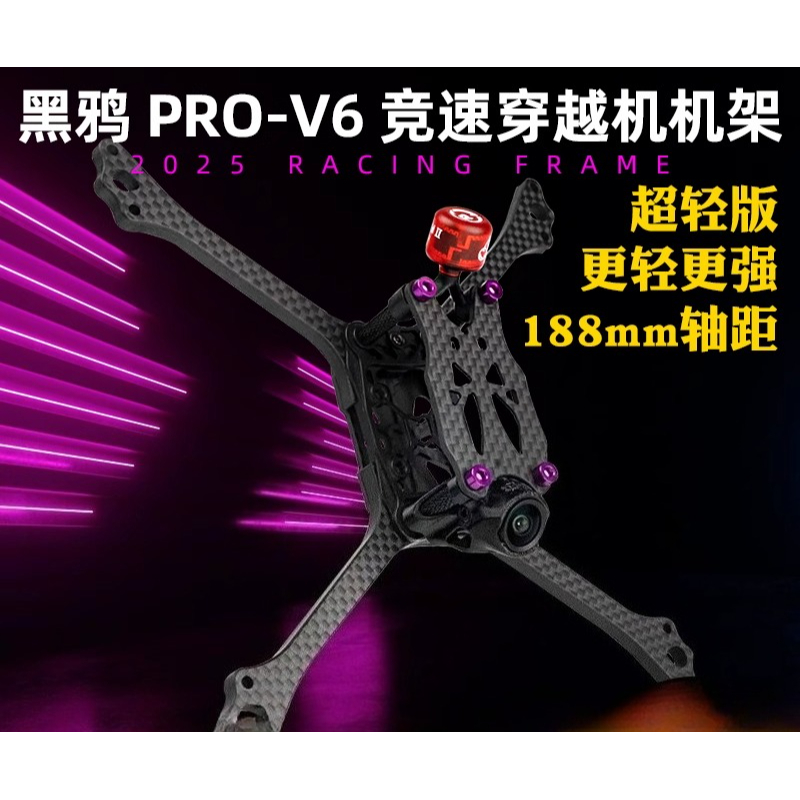 BCROW V6 2025 Edition 5inch FP - Drone Racing Frame 评论和价格